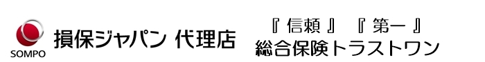 総合保険トラストワン　海外旅行保険　ネット加入